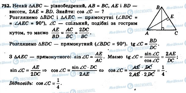 ГДЗ Геометрия 8 класс страница 752