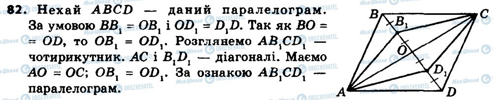 ГДЗ Геометрія 8 клас сторінка 82