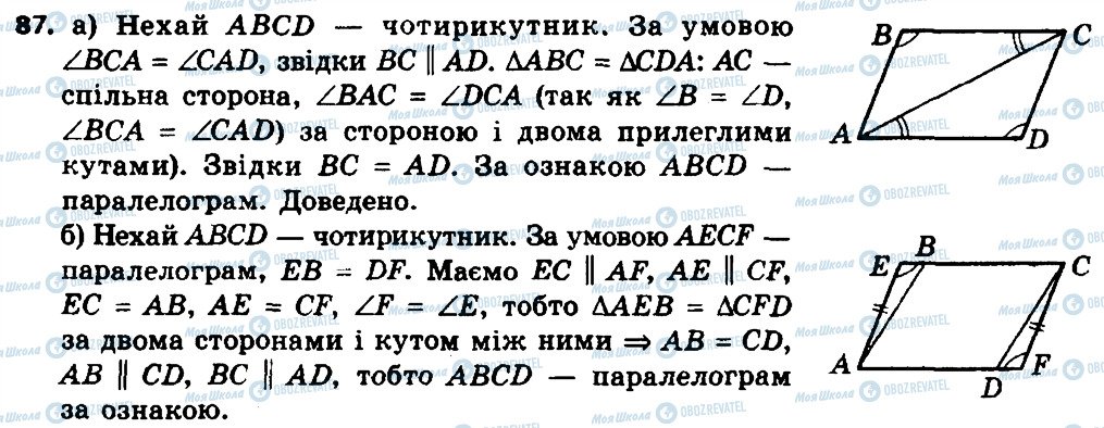 ГДЗ Геометрія 8 клас сторінка 87