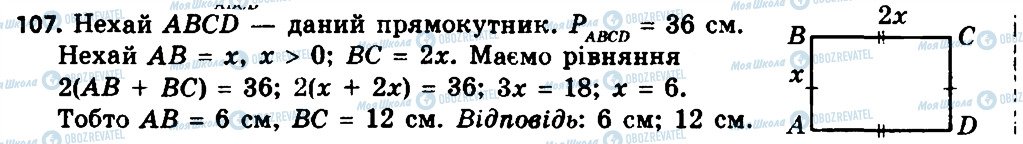 ГДЗ Геометрія 8 клас сторінка 107