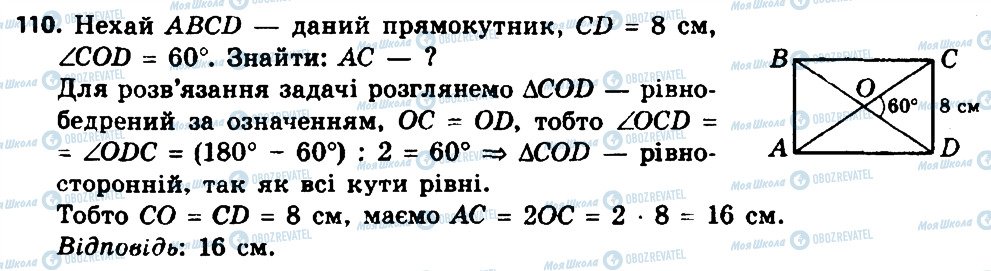 ГДЗ Геометрія 8 клас сторінка 110