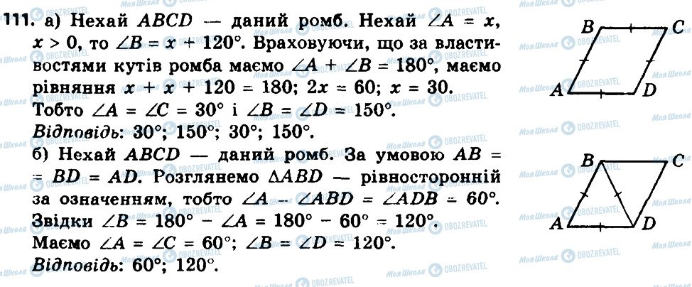 ГДЗ Геометрия 8 класс страница 111