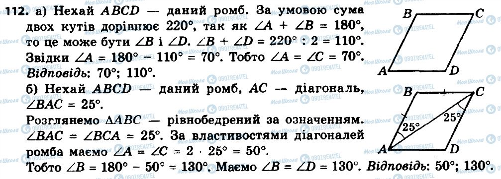 ГДЗ Геометрія 8 клас сторінка 112