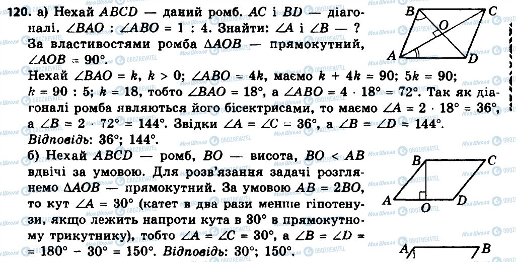 ГДЗ Геометрія 8 клас сторінка 120