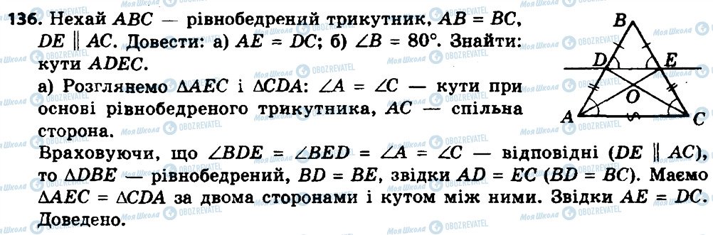 ГДЗ Геометрія 8 клас сторінка 136