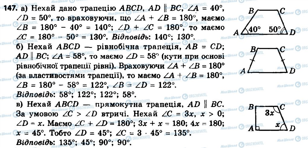 ГДЗ Геометрія 8 клас сторінка 147