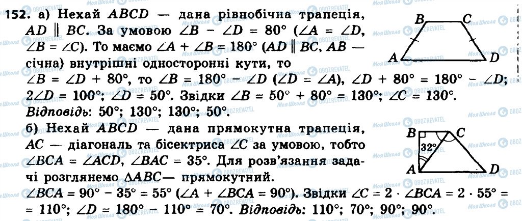 ГДЗ Геометрія 8 клас сторінка 152