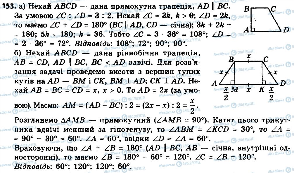 ГДЗ Геометрія 8 клас сторінка 153