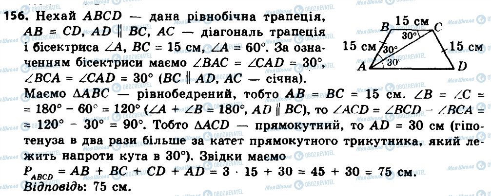 ГДЗ Геометрия 8 класс страница 156