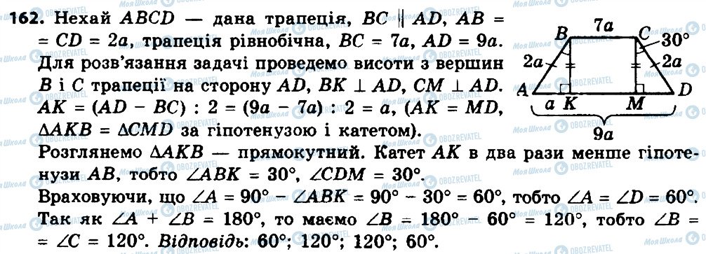 ГДЗ Геометрия 8 класс страница 162