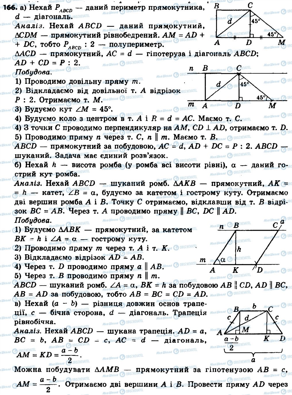 ГДЗ Геометрія 8 клас сторінка 166