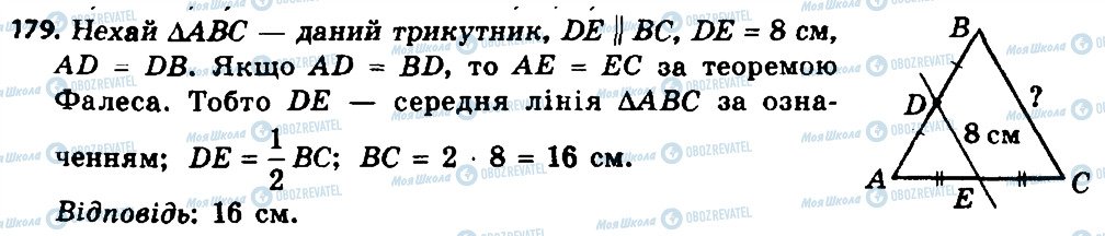 ГДЗ Геометрія 8 клас сторінка 179