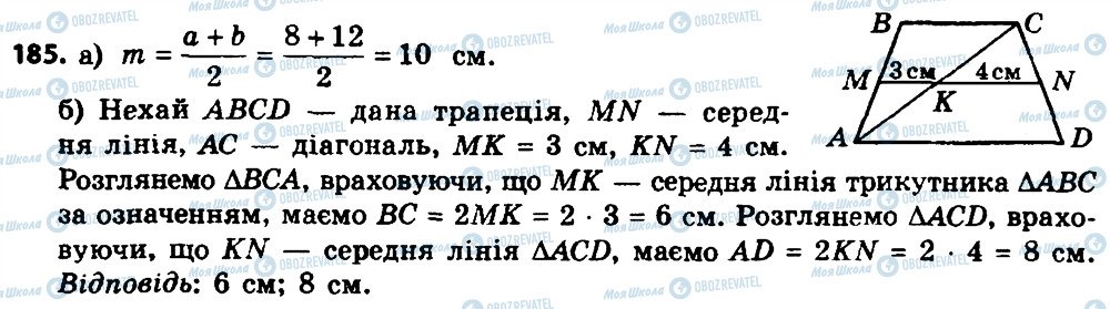 ГДЗ Геометрія 8 клас сторінка 185