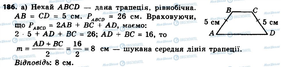 ГДЗ Геометрія 8 клас сторінка 186