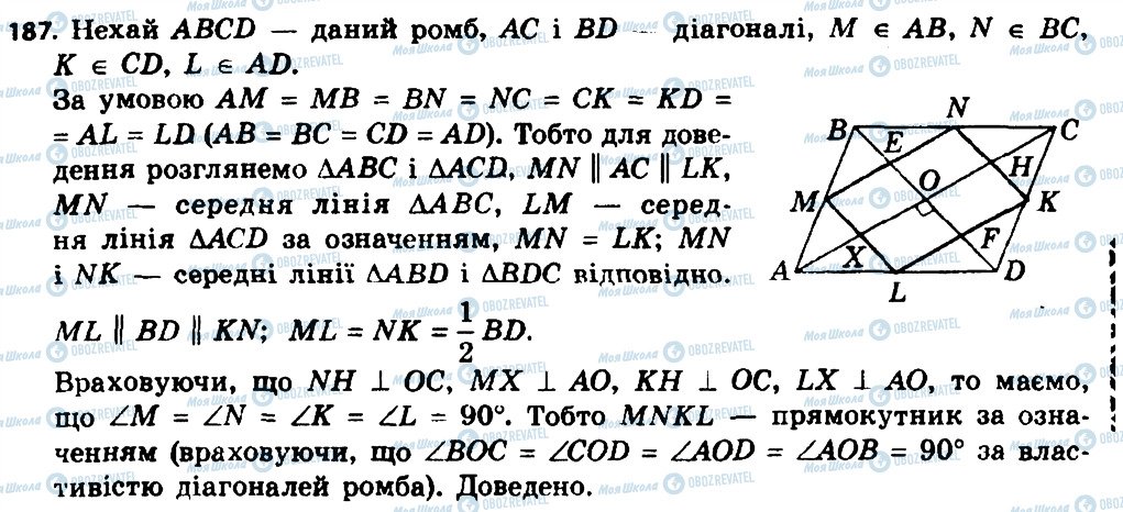 ГДЗ Геометрия 8 класс страница 187