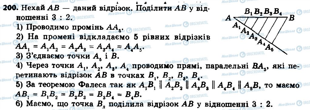 ГДЗ Геометрія 8 клас сторінка 200