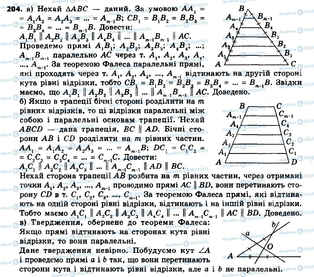 ГДЗ Геометрія 8 клас сторінка 204