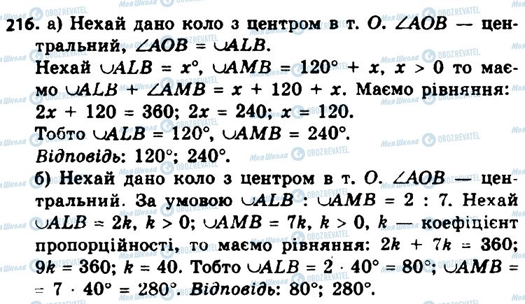 ГДЗ Геометрія 8 клас сторінка 216