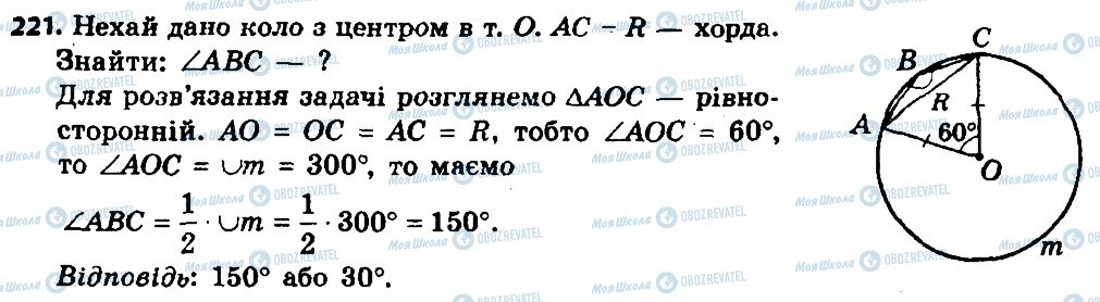 ГДЗ Геометрія 8 клас сторінка 221