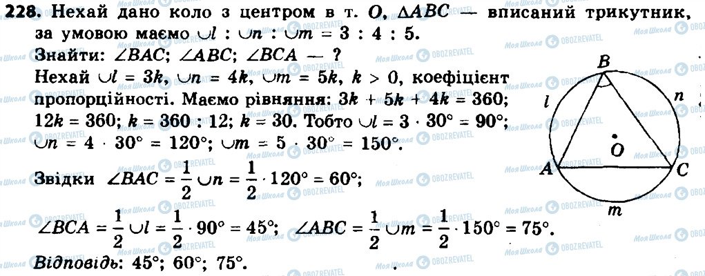 ГДЗ Геометрія 8 клас сторінка 228