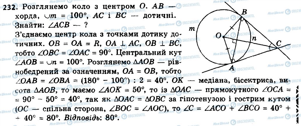 ГДЗ Геометрия 8 класс страница 232