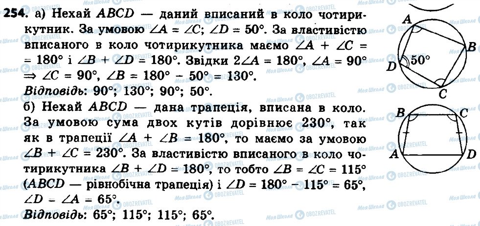 ГДЗ Геометрия 8 класс страница 254