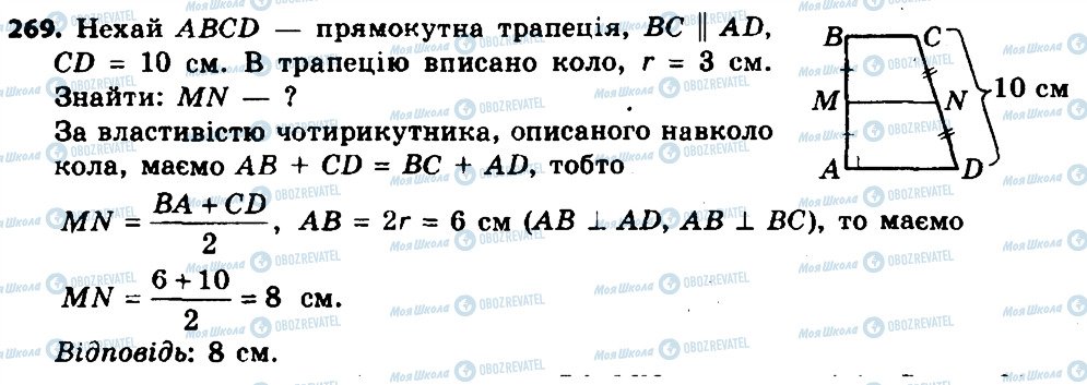 ГДЗ Геометрия 8 класс страница 269