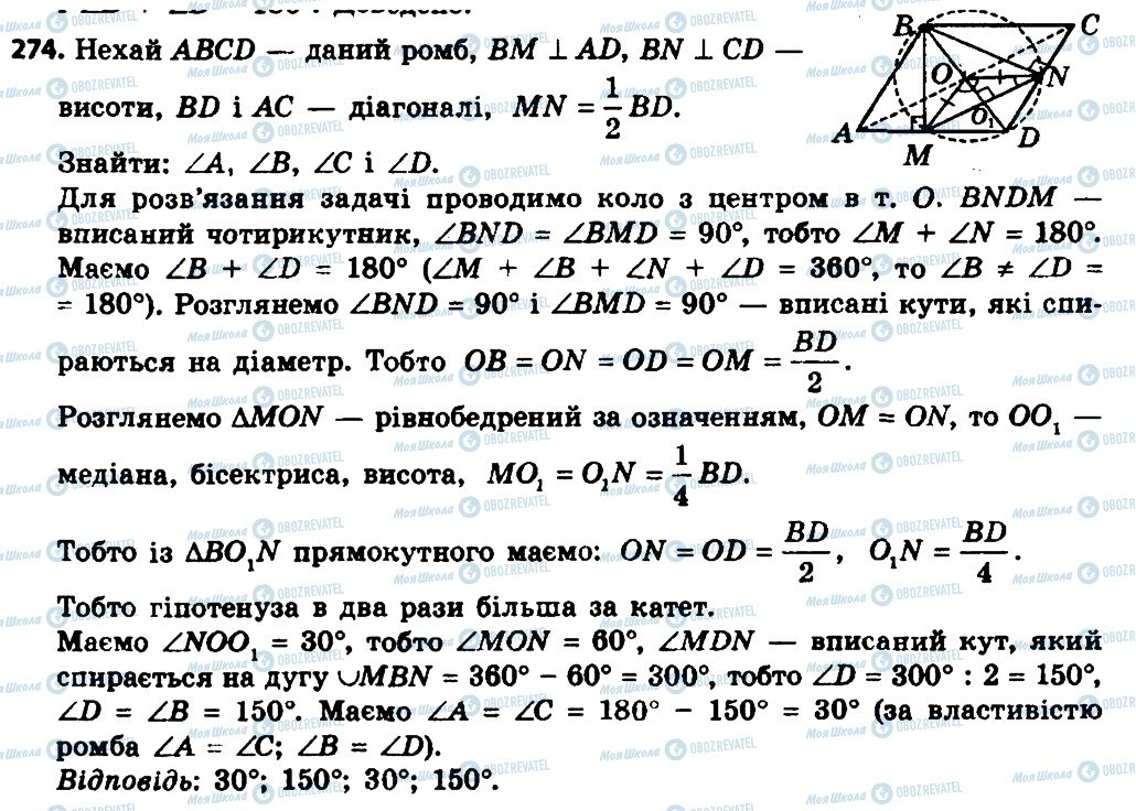 ГДЗ Геометрія 8 клас сторінка 274