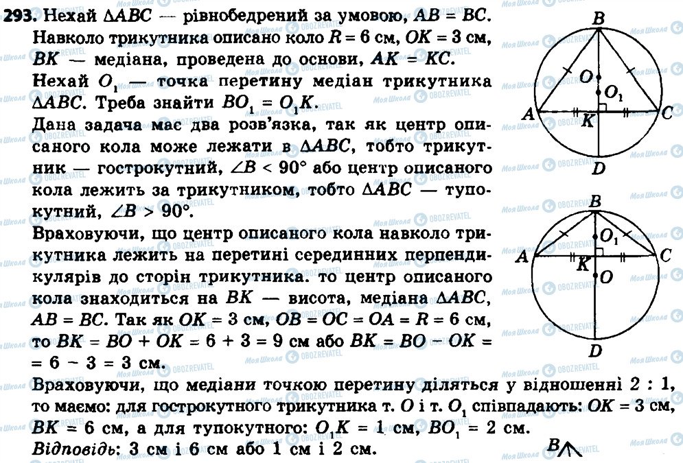 ГДЗ Геометрія 8 клас сторінка 293