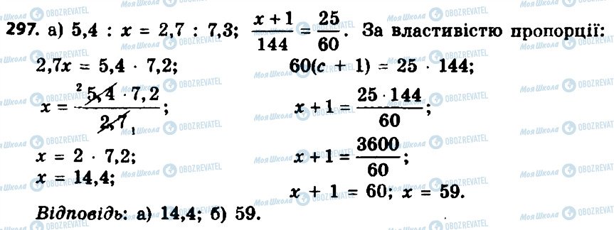 ГДЗ Геометрія 8 клас сторінка 297