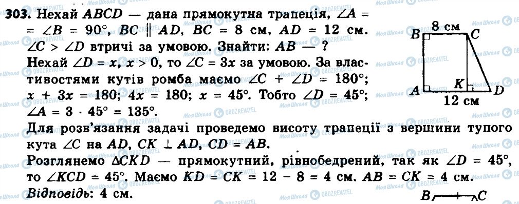 ГДЗ Геометрія 8 клас сторінка 303