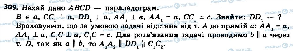 ГДЗ Геометрія 8 клас сторінка 309