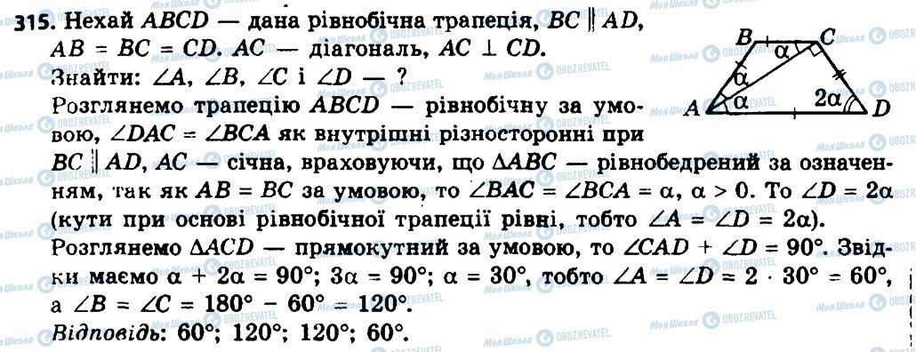 ГДЗ Геометрія 8 клас сторінка 315