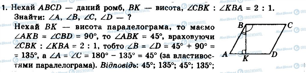 ГДЗ Геометрія 8 клас сторінка 1