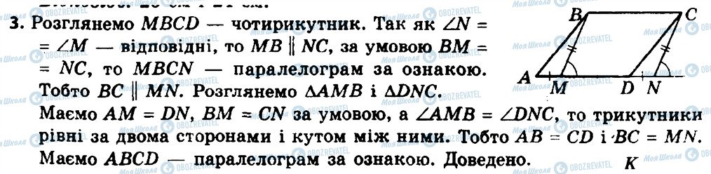 ГДЗ Геометрія 8 клас сторінка 3