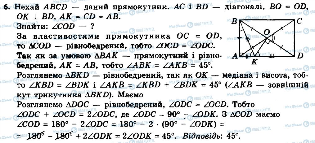 ГДЗ Геометрія 8 клас сторінка 6