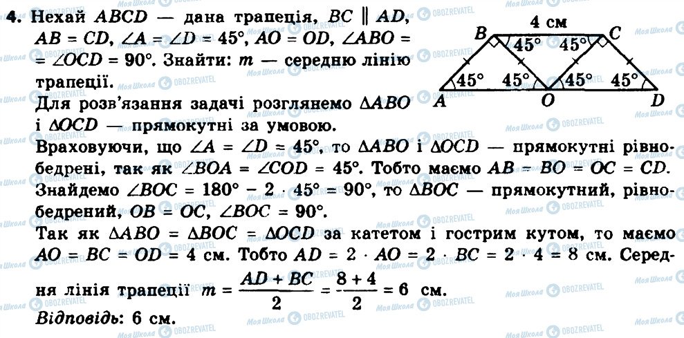 ГДЗ Геометрія 8 клас сторінка 4