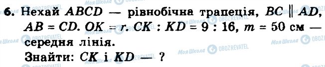 ГДЗ Геометрия 8 класс страница 6