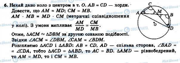 ГДЗ Геометрия 8 класс страница 6