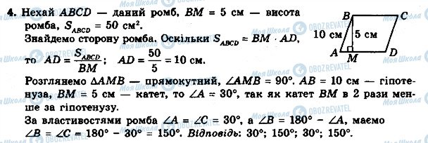 ГДЗ Геометрия 8 класс страница 4