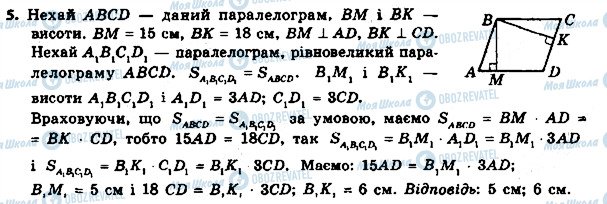 ГДЗ Геометрия 8 класс страница 5