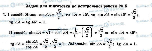 ГДЗ Геометрія 8 клас сторінка 1