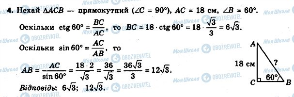 ГДЗ Геометрия 8 класс страница 4