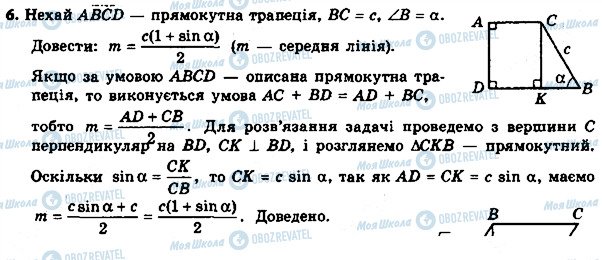 ГДЗ Геометрия 8 класс страница 6