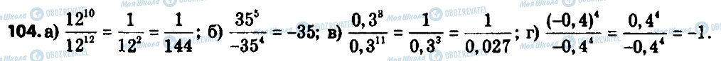 ГДЗ Алгебра 8 класс страница 104