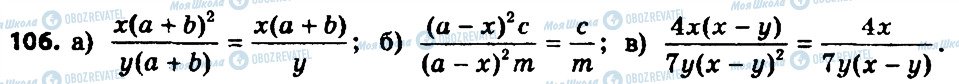 ГДЗ Алгебра 8 класс страница 106