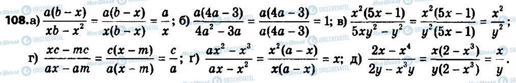 ГДЗ Алгебра 8 класс страница 108