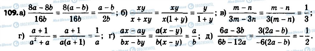 ГДЗ Алгебра 8 класс страница 109