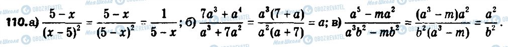 ГДЗ Алгебра 8 класс страница 110