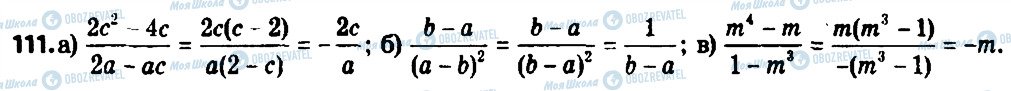 ГДЗ Алгебра 8 класс страница 111